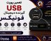 تعمیر پورت USB گیرنده دیجیتال فونیکس