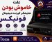 علت خاموش بودن نمایشگر گیرنده دیجیتال فونیکس