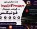 علت نمایش ارور Invalid Firmware در گیرنده دیجیتال فونیکس